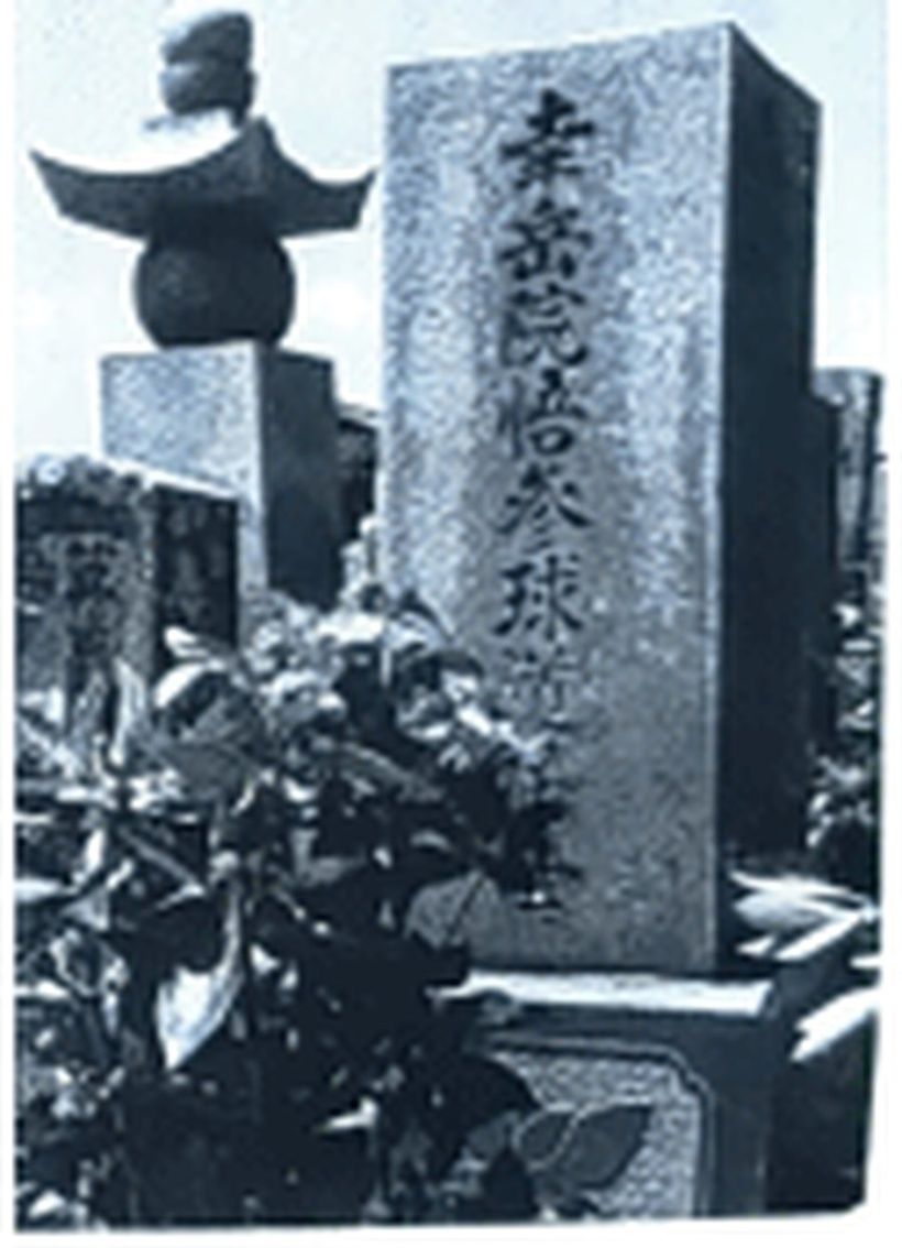 西村幸生の墓